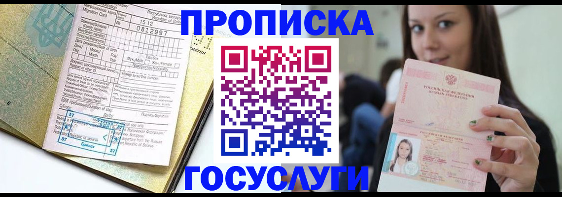 прописка гарантия в Жирновске