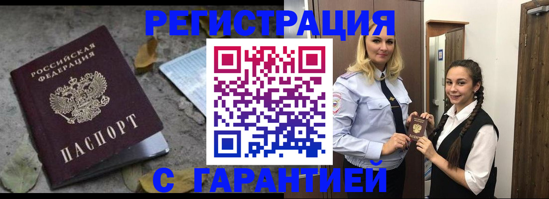 временная регистрация законно в Жирновске