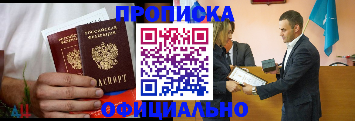 временная регистрация купить в Жирновске