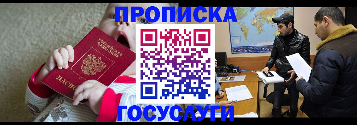 прописка для школы в Жирновске